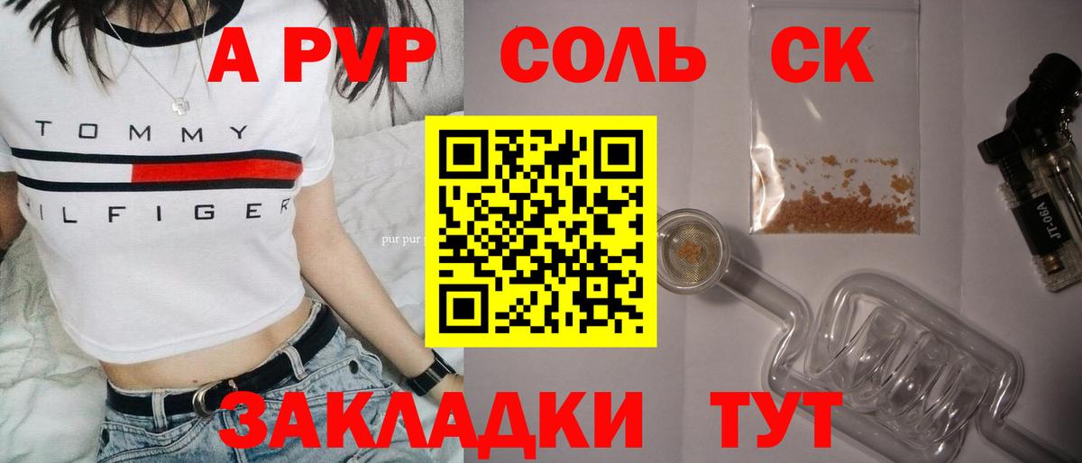 А ПВП Crystall  А ПВП кристаллы  Вход с VPN  APVP  Среднеуральск  A PVP VHQ 