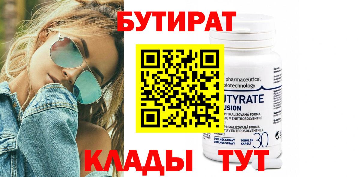 Среднеуральск  БУТИРАТ жидкий экстази  Вход с VPN 