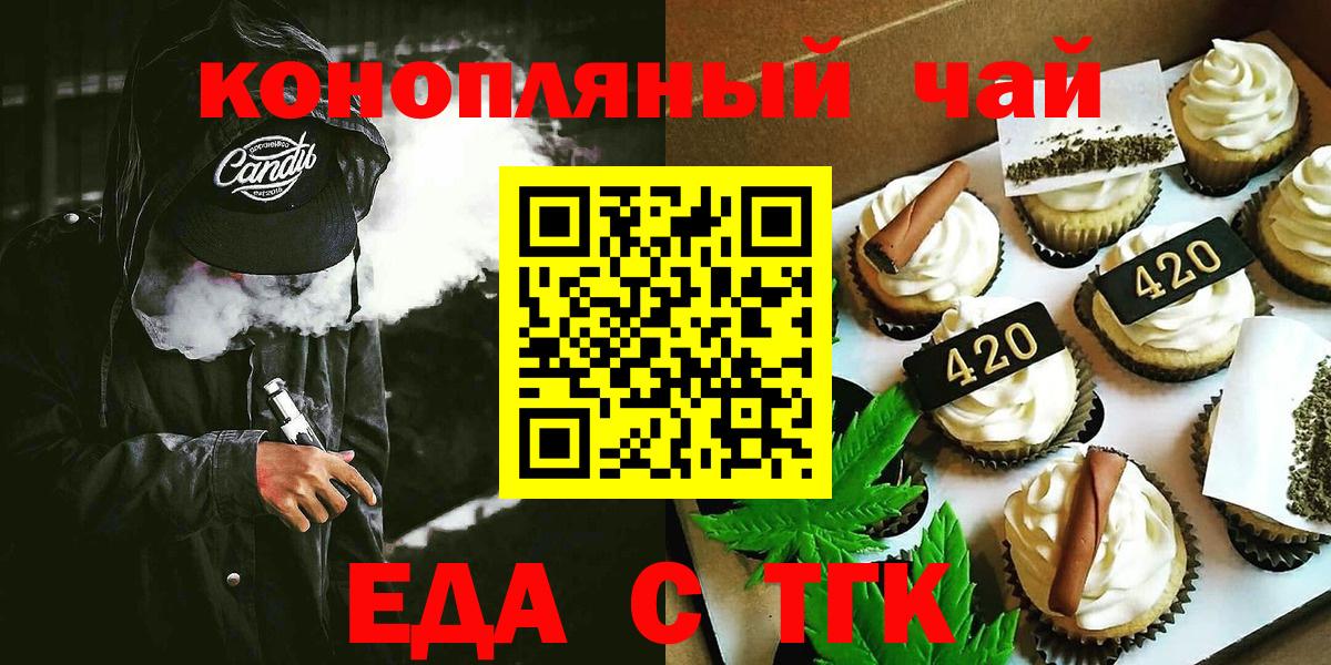 Еда ТГК конопля  Вход с VPN  Среднеуральск 