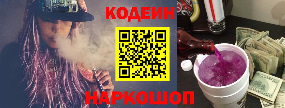 Codein Purple Drank  Вход с VPN  Среднеуральск 